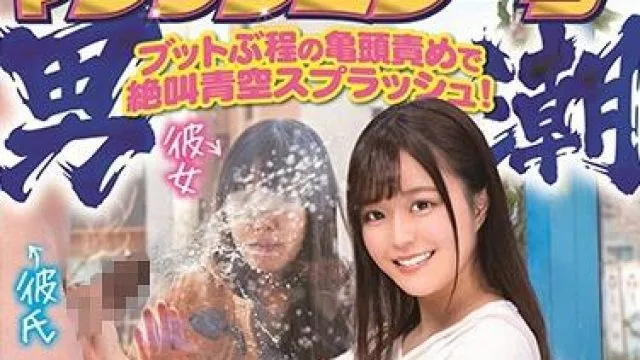 sdmm-064 男の潮吹き初挑戦-奏音かのん