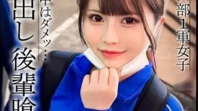 326mgk-023 「先輩、中はダメッ！！」練習帰りの元気で明るい女子テニス部員をやんちゃなOBがお持