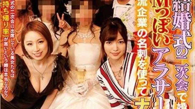club-483 在一个婚礼派对上
