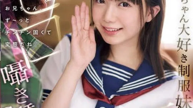 IPZZ-473 お兄ちゃん大好き制服妹のゼロ距離囁き誘惑SEX お兄ちゃん、ず～っとチンチン固くて変態だね 日向由奈