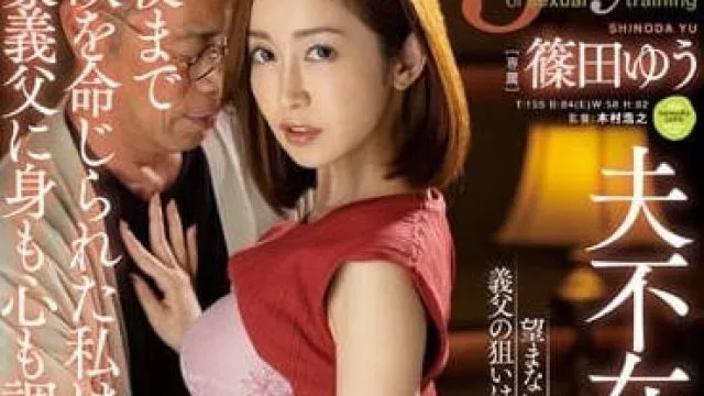 JUQ-412 丈夫不在的五天-筱田优