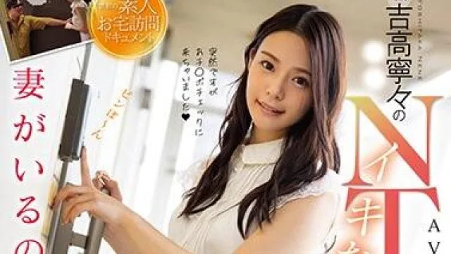 fsdss-121 家庭訪問-吉高寧々