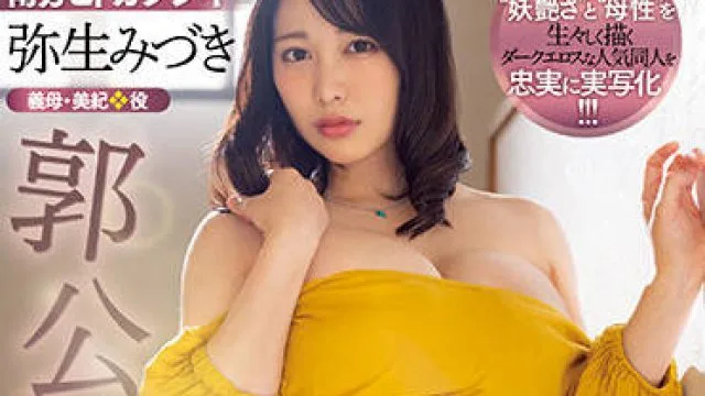 URE-086 女性的母性-弥生みづき