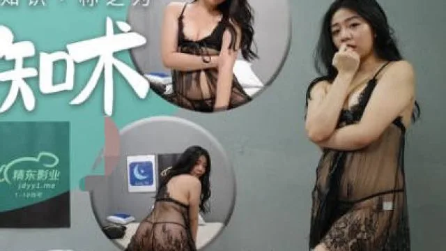 精东影业JDYL009直播增知术