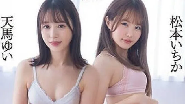 MIAA-795 绝伦少女逆3P-松本一花 天马优衣