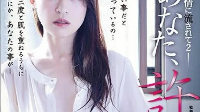 ADN-180 欲情に流されて2 久保今日子