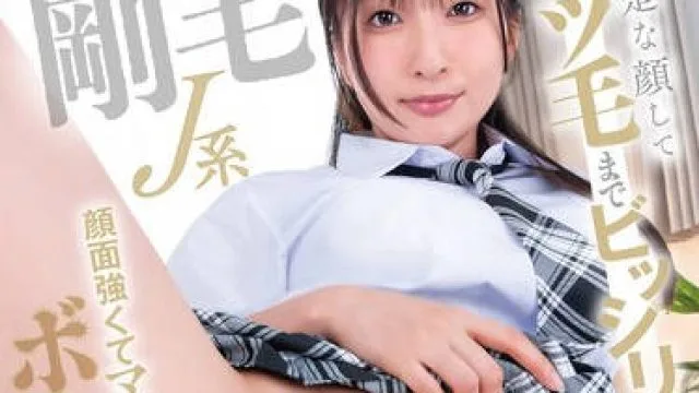 MKON-107 マン毛も愛して…清楚な顔してケツ毛までビッシリの剛毛J系 月野かすみ