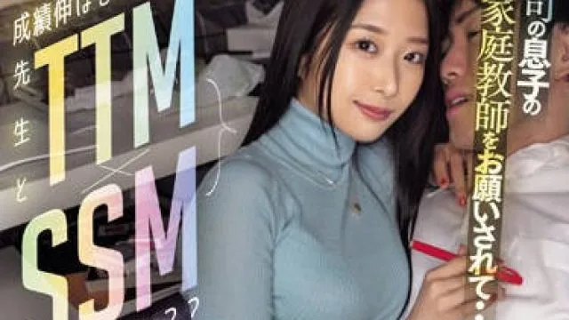 MIAB-195 上司の息子の家庭教師をお願いされて…成績伸ばしたいなら先生とTTM×SSMゲームしない？？凄テクに我慢できたらご褒美中出し！！ 前乃菜々