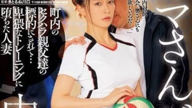JUQ-460 大妈排球部中年轮奸 – 橘玛丽