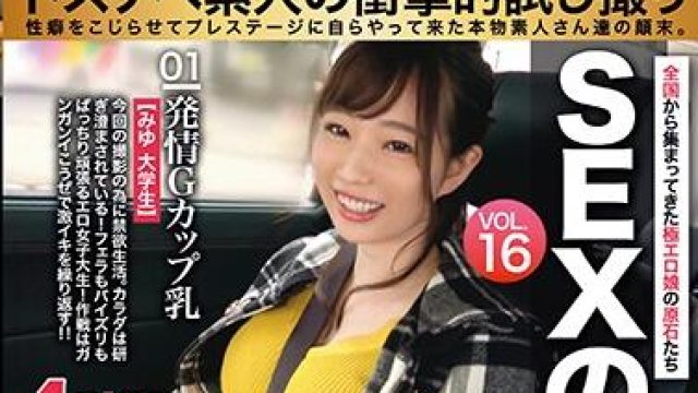 AMA-016 SEXの逸材VOL.16