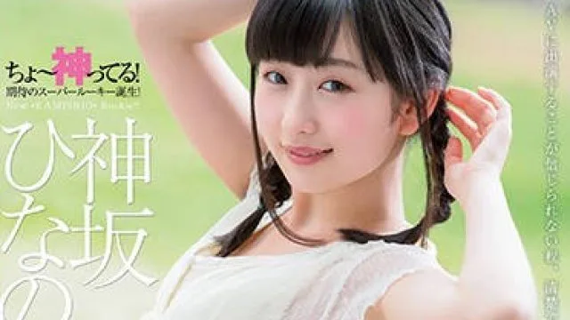 star-792 神坂ひなの AV Debut