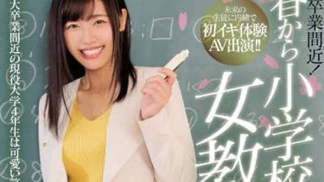 mifd-097 担任小学教师的超可爱女大学生-新美詩織