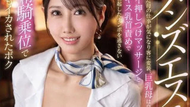 MESU-135 母亲在家开男士美容院 – 若菜れいか