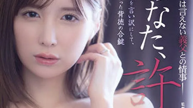 adn-385 与公公的婚外情-仲村みう