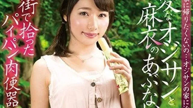 YST-165 変なオジサンと麻衣のあぶない性交録 今井麻衣