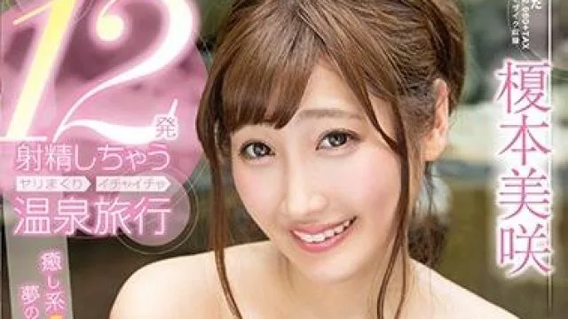 STAR-943 温泉旅行-榎本美咲