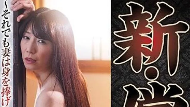 nsfs-003 我的妻子-加藤绫乃