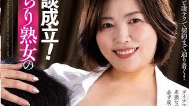 KSBJ-349 商談成立！むっちり熟女の肉弾枕営業！ 寺島志保