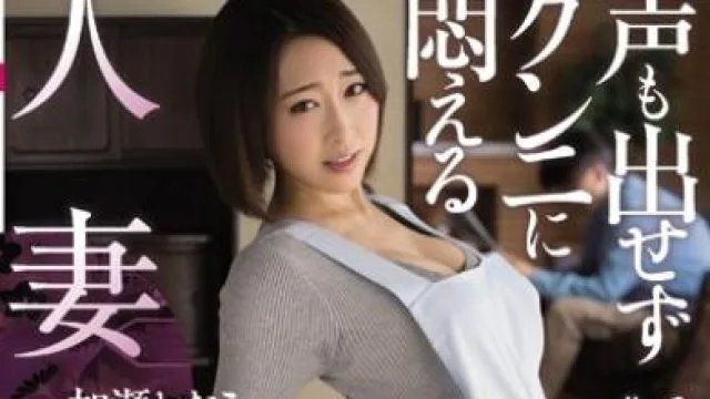 juy-107 人妻介護-加瀬かなこ
