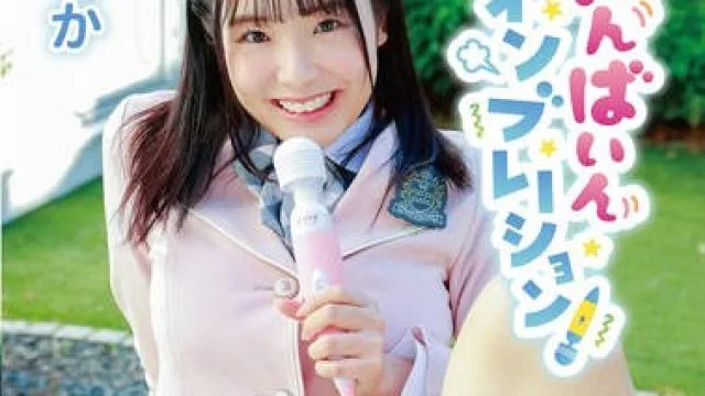 MBRAA-324 ばいんばいんバインブレーション！葵もか