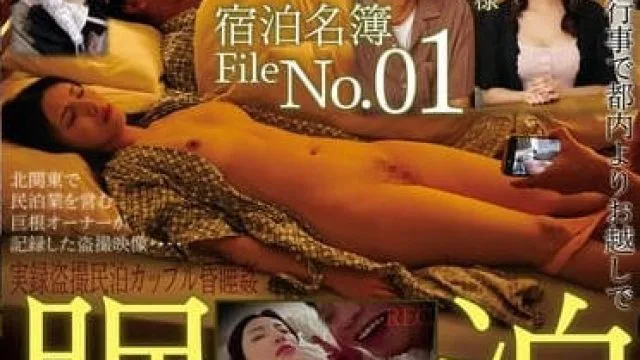 kam-245眠泊 みんぱく 実録盗撮民泊カップル昏●姦 森沢かな