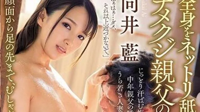 jul-311 親父粘着性交-向井藍