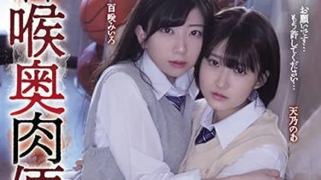 MUKD-504 W喉奥肉便器 残酷非道イラマレ×プの標的にされ奴●堕ちした少女達 天乃のあ 百咲みいろ