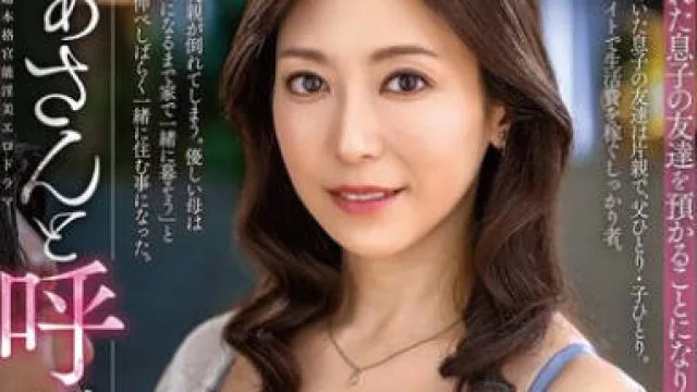 ALDN-427 かぁさんと呼ばせて… 白木優子