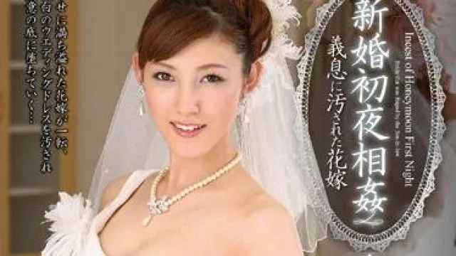 venu-365 新婚初夜相姦-飯岡かなこ