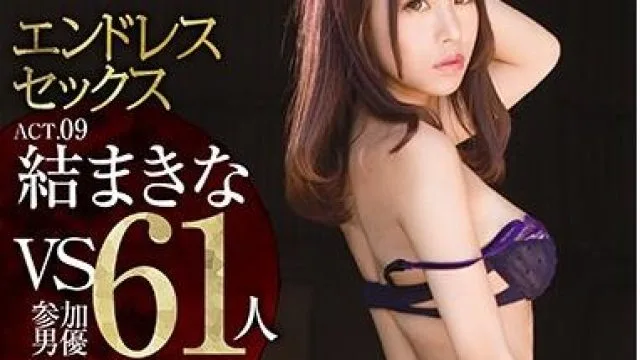 ABP-726 限界大乱交62P-結まきな