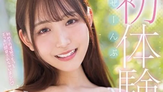 MIDV-542 ぜーんぶ初体験！！セックス開発 3本番Special！！ 一心えりか