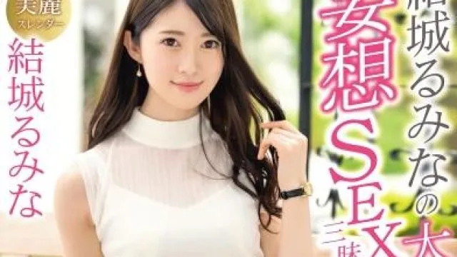 abw-152 結城るみなの大学性活妄想SEX三昧3本番