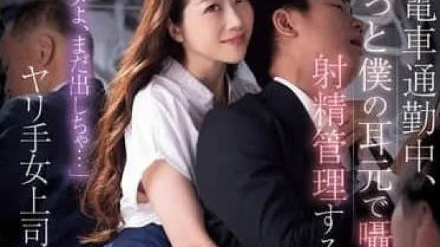 JUR-171 在通勤电车上-北条麻妃