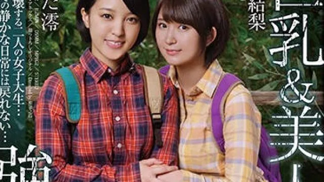 apns-099 强制中出巨乳姐妹-ひなた澪 深田結梨