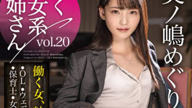 ABW-325 色情淫荡女郎-美ノ嶋めぐり