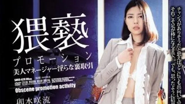 shkd-620 暗箱交易-卯水咲流