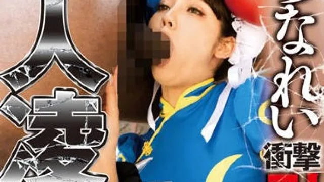 real-610 黑人凌辱COSPLAY女主角 – みづなれい