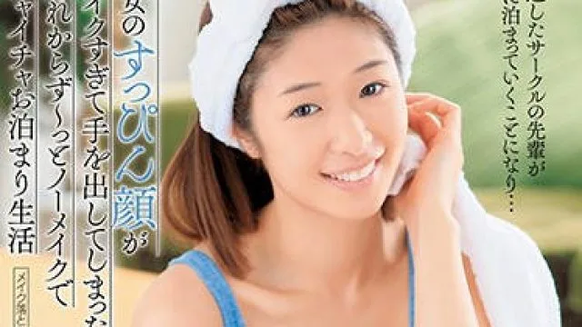 错过末班车的前辈 – 川上奈々美