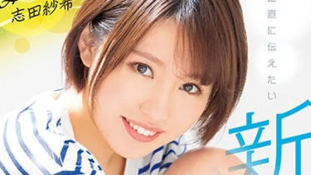 mifd-110 短发美少女-志田紗希