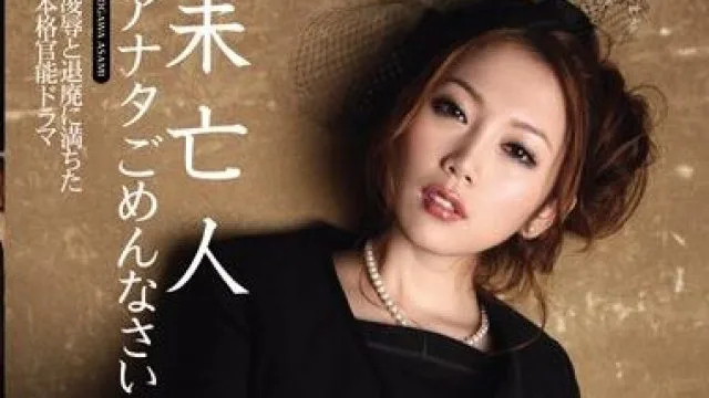 iptd-573 未亡人 – 小川朝美