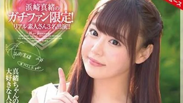 milk-019 感謝祭！！浜崎真緒