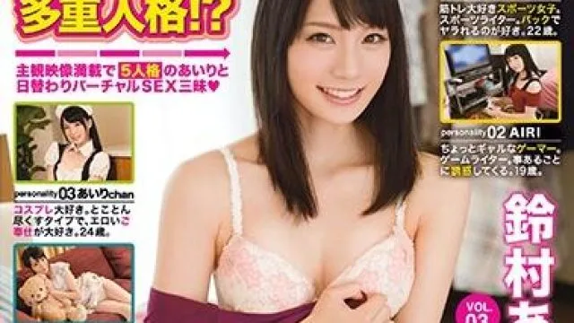 ABP-662 彼女は多重人格-鈴村あいり