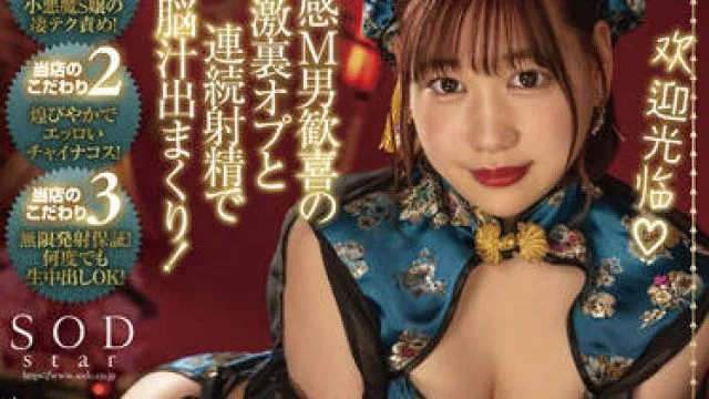 STARS-672 极度的连续射精-鈴音りん