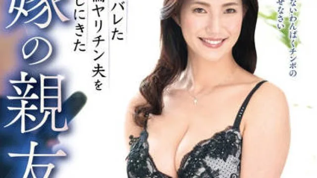 VEC-560 妻子的好朋友 – 大石纱季