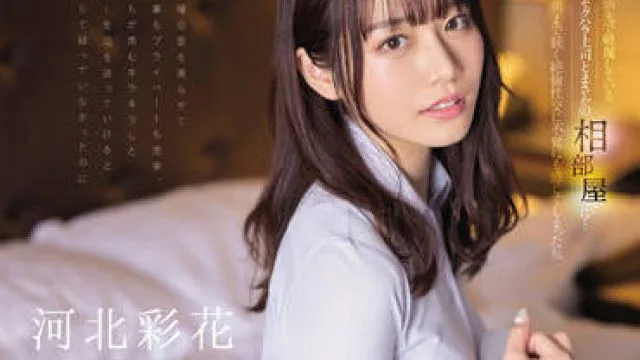 SSIS-586 中年性骚扰者-河北彩花