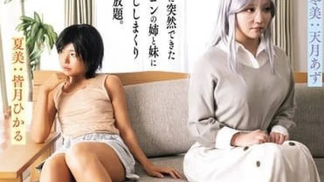 rki-708突然義姉と義妹が出来てしまった件EX ブ男に突然できたブラコンの姉と妹に中出ししまくりヤリ放題。 天月あず 皆月ひかる