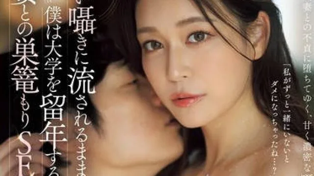 JUR-154 甘い囁きに流されるまま、僕は大学を留年するまで、人妻との巣篭もりSEXに溺れて…。 橘メアリー