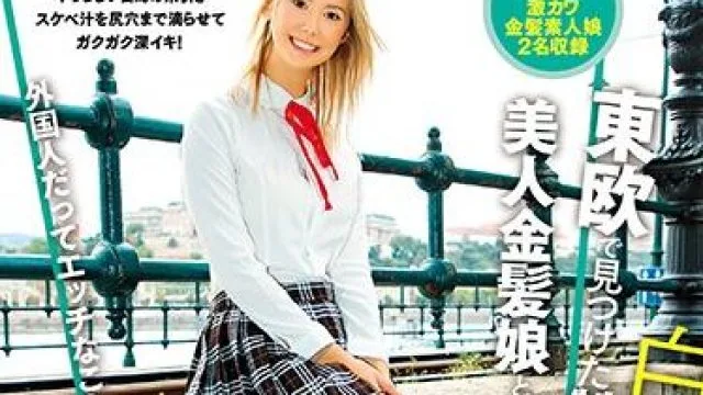 husr-190 美丽金发女孩