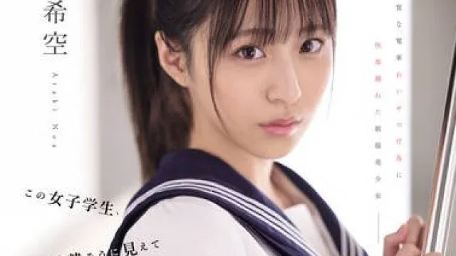 SONE-864 この女子学生、純粋そうに見えて中年教師に恋し、痴●師（他人）にも即沼る。 新木希空