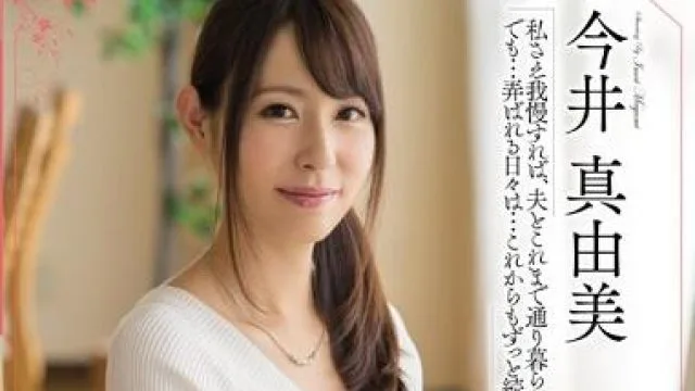 meyd-206 被我丈夫的老板强奸了-今井真由美